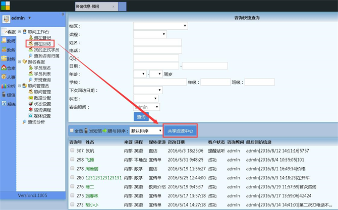 麥田培訓(xùn)學(xué)校管理軟件細(xì)節(jié)