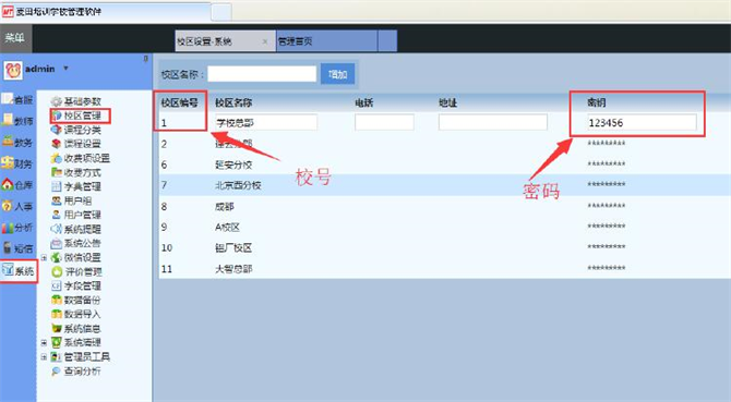 麥田培訓(xùn)學(xué)校管理軟件細(xì)節(jié)
