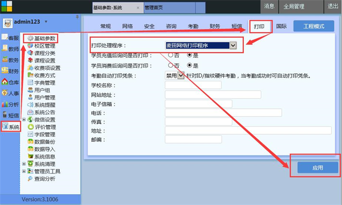 麥田培訓學校管理軟件細節(jié)
