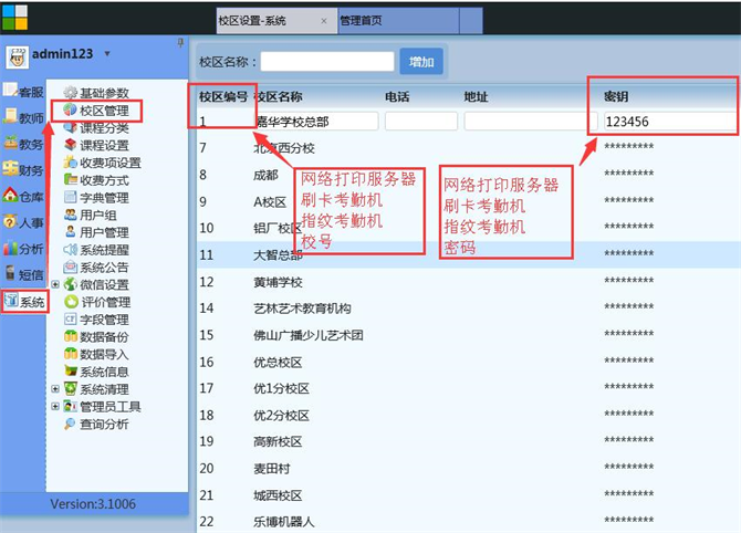 麥田培訓學校管理軟件細節(jié)