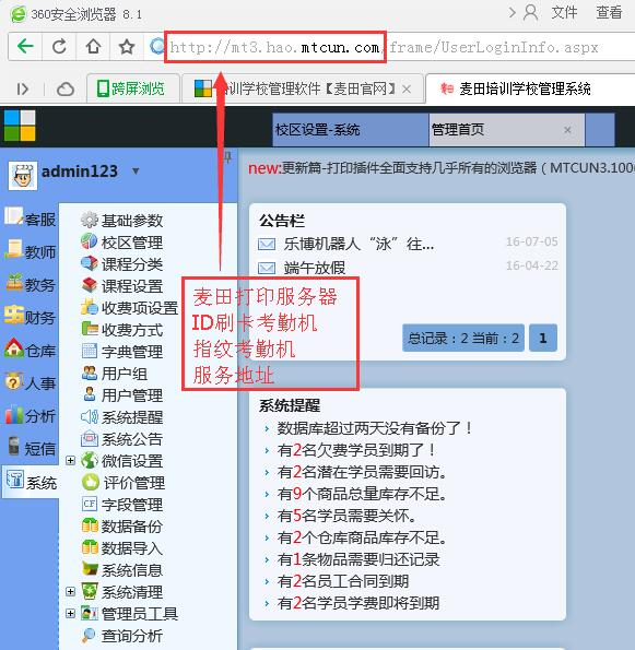 麥田培訓學校管理軟件細節(jié)