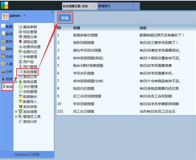 麥田培訓(xùn)學(xué)校管理軟件細(xì)節(jié)