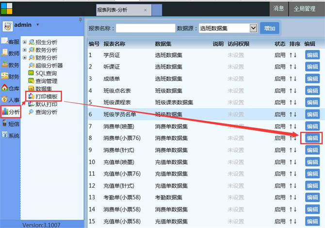 麥田培訓(xùn)學(xué)校管理軟件細(xì)節(jié)