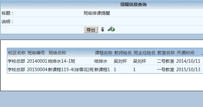 麥田培訓學校管理軟件細節(jié)