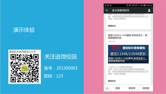 麥田培訓學校管理軟件細節(jié)