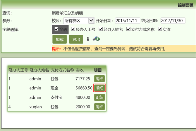 麥田培訓學校管理軟件細節(jié)
