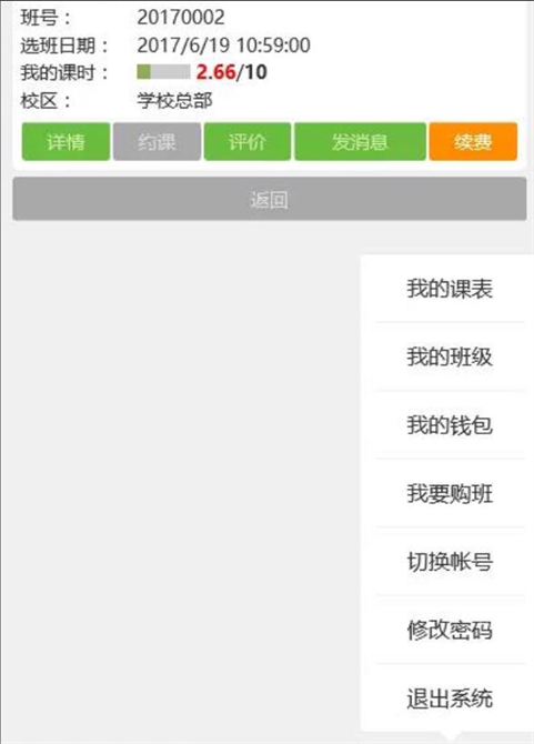 麥田培訓(xùn)學(xué)校管理軟件細(xì)節(jié)