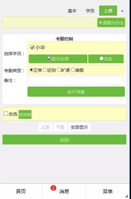 麥田培訓(xùn)學(xué)校管理軟件細(xì)節(jié)