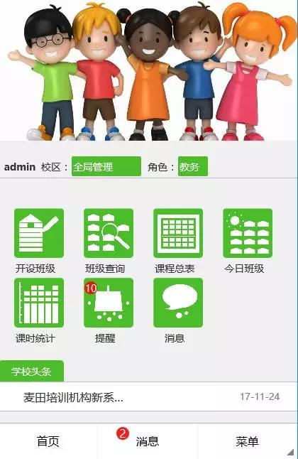 麥田培訓(xùn)學(xué)校管理軟件細(xì)節(jié)