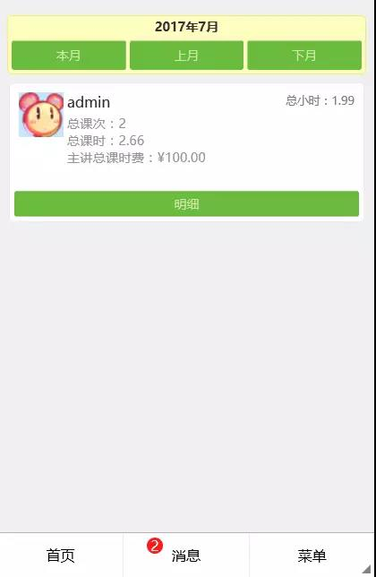 麥田培訓(xùn)學(xué)校管理軟件細(xì)節(jié)