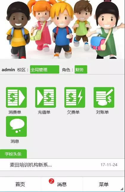 麥田培訓(xùn)學(xué)校管理軟件細(xì)節(jié)