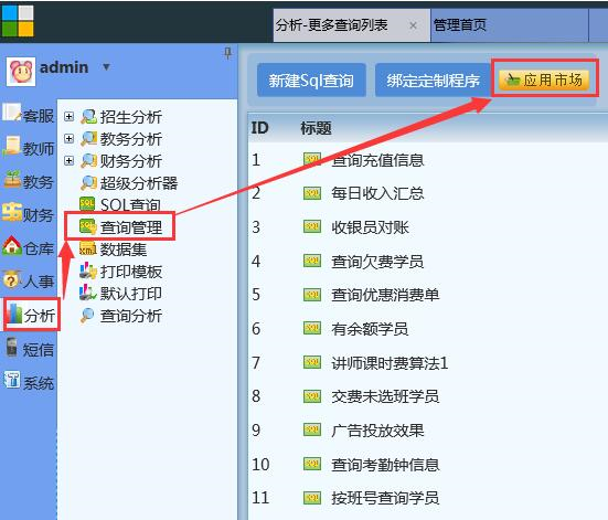 麥田培訓(xùn)學(xué)校管理軟件細節(jié)