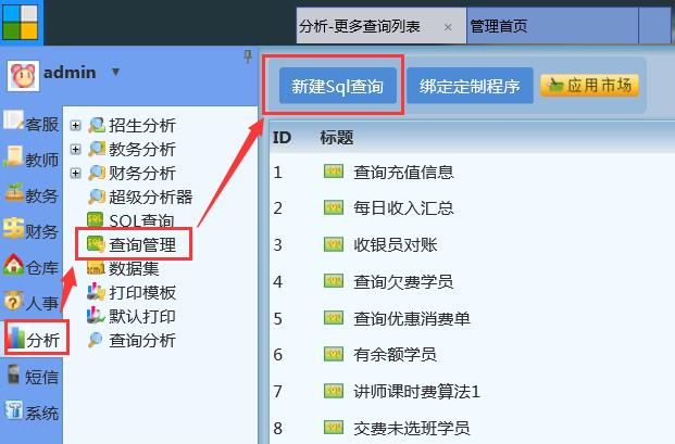 麥田培訓(xùn)學(xué)校管理軟件細節(jié)