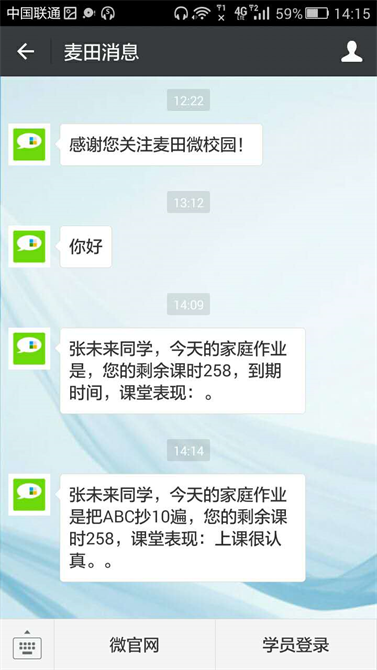 麥田培訓(xùn)學(xué)校管理軟件細(xì)節(jié)