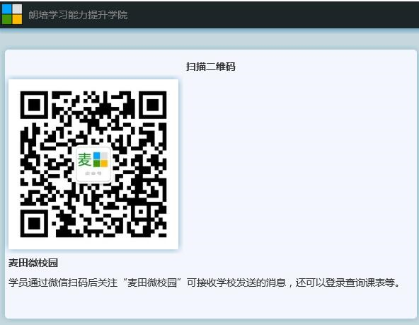 麥田培訓學校管理軟件細節(jié)
