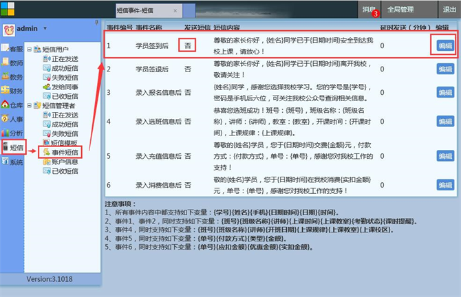 麥田培訓學校管理軟件細節(jié)