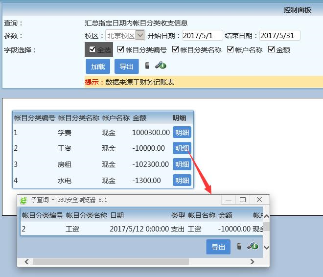 麥田培訓(xùn)學(xué)校管理軟件細(xì)節(jié)