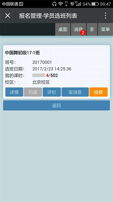 麥田培訓(xùn)學(xué)校管理軟件細(xì)節(jié)