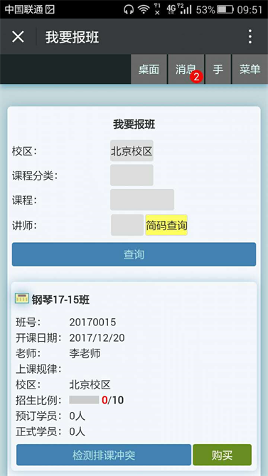 麥田培訓(xùn)學(xué)校管理軟件細(xì)節(jié)