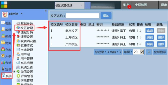 麥田培訓(xùn)學(xué)校管理軟件細節(jié)