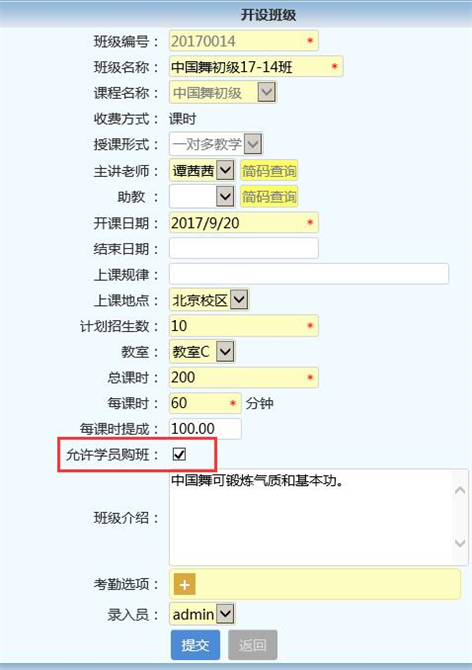 麥田培訓(xùn)學(xué)校管理軟件細(xì)節(jié)