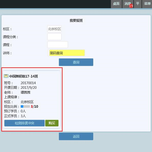 麥田培訓(xùn)學(xué)校管理軟件細(xì)節(jié)