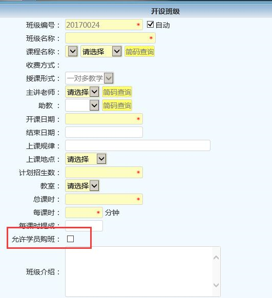 麥田培訓學校管理軟件細節(jié)