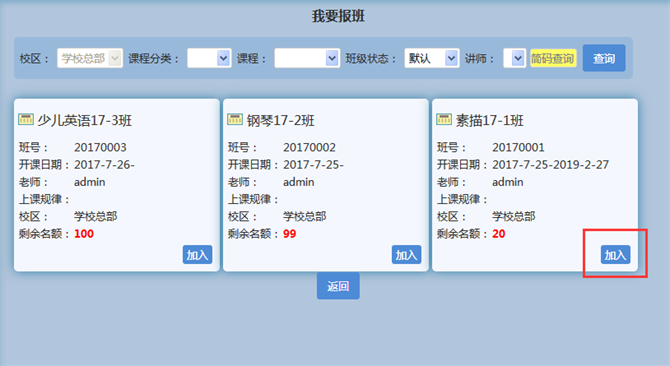 麥田培訓(xùn)學(xué)校管理軟件細(xì)節(jié)