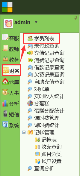 麥田培訓(xùn)學(xué)校管理軟件細(xì)節(jié)