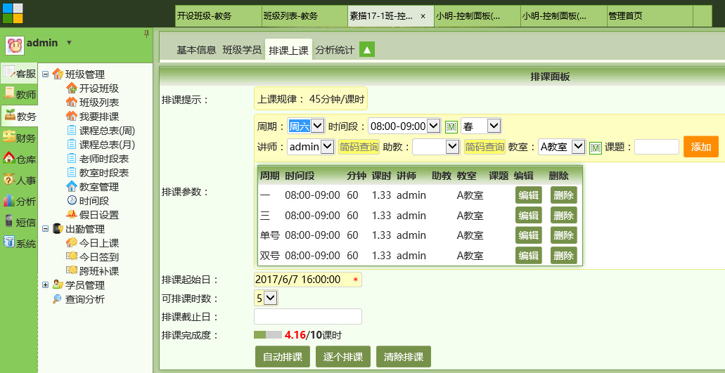 麥田培訓學校管理軟件細節(jié)