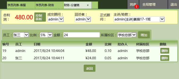 麥田培訓學校管理軟件細節(jié)